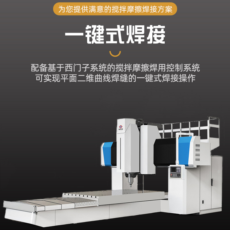 小型龍門式攪拌摩擦焊設備DH-FSW-1512-08